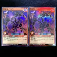 ⚠️普通郵便⚠️ 遊戯王　闇獄皇アバド　スーパーレア　2枚