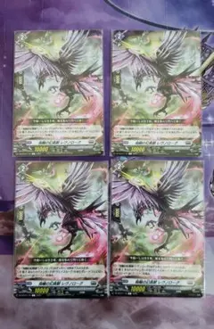 烏輪の幻真獣 レヴノローグ　4枚