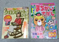 【解答済み】パズル雑誌【2冊セット】
