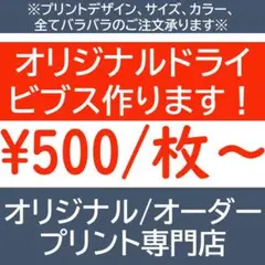 オリジナルビブス オーダービブス ビブス オリジナル オーダー