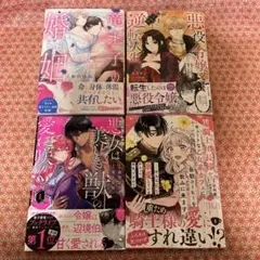 コミック 4冊セット