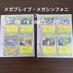 ポケモンカード メガブレイブ、メガシンフォニア ノーマルコンプリート