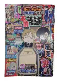 「本当にあった愉快な話 2023年 12月号 [雑誌]」