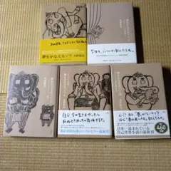 夢をかなえるゾウ 全5巻セット