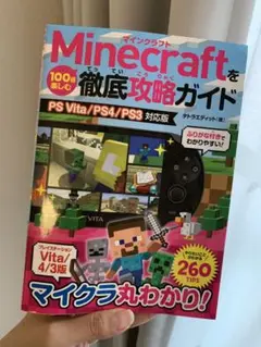 Minecraftを100倍楽しむ徹底攻略ガイド