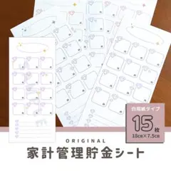 大人気!ダイヤ柄・大人可愛い貯金シート♡全15枚/家計管理・積立・月謝シート用