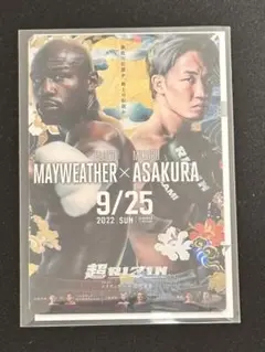 RIZINポテトスティック ポスターカードコレクション　No.16 超RIZIN