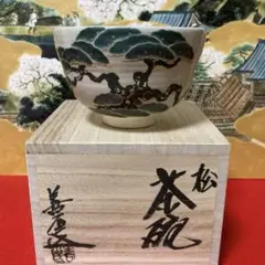 清水焼　陶葊　土渕善丕氐　皿　高さ19センチ　横25センチ　箱付き　引き出物 清水焼 陶葊 土渕善丕氐 皿 高さ19センチ 横25センチ 箱付き