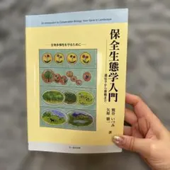保全生態学入門 遺伝子から景観まで
