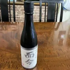 而今 きもと 秋津山田錦720ml