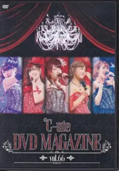 ℃-ute『DVD MAGAZINE VOL.66』中古美品