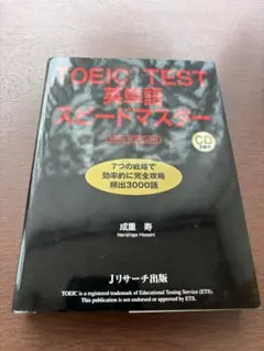 TOEIC TEST 英単語 スピードマスター NEW EDITION