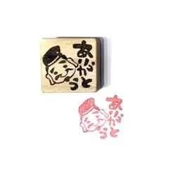 H2175.消しゴムはんこ(スタンプ)恵比寿さん ありがとう