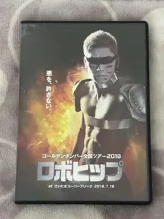 【美品】ゴールデンボンバー　金爆　ロボヒップ　2018年　ライブ　DVD