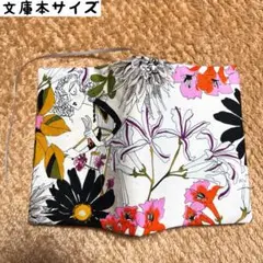 アレキサンダーヘンリー　ギャストリーフラワーガール柄　文庫本サイズ　ブックカバー