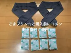 ごまプリン☆ご購入前にコメント下さい☆専用