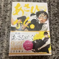 あさひなぐ 2