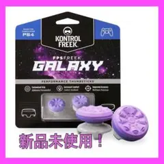 新品未使用!即購入OK!【エイム向上】FPSフリーク Freek GALAXY