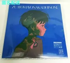 ずっと真夜中で良いのに。12inch Single「消えてしまいそうです」