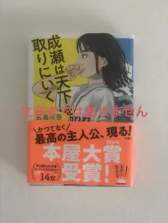 成瀬は天下を取りにいく