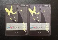 イム リーダーカード 2枚