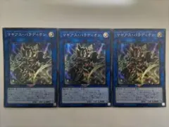 遊戯王 マギアス・パラディオン スーパーレア 3枚