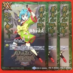 5075バトルスピリッツ　口寄之術　美鳥山阿国イラスト　3枚