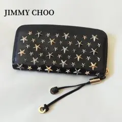 JIMMY CHOO フィリパ 長財布 スタッズ 星 スター ゴールド シルバー