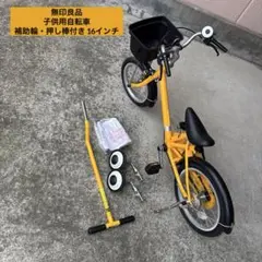 2025年最新】無印良品 自転車 16の人気アイテム - メルカリ
