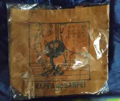 河童の三平 KAPPAのサンペイ トートバッグ ブラウン