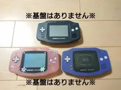 ※基盤なし※ゲームボーイアドバンス ブラック、ピンク、バイオレット