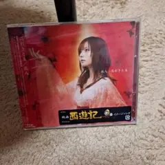 『新品未開封品』高杉さと美　旅人　CD・DVD付き