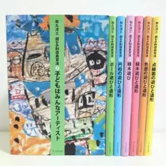 和久洋三　遊びの創造共育法　わくわく創造アトリエ　童具館　玉川大学出版部 和久洋三 遊びの創造共育法 わくわく創造アトリエ 童具館 玉川