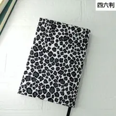 ハンドメイドブックカバー　四六判　ヒョウ柄　アニマル柄　グレー