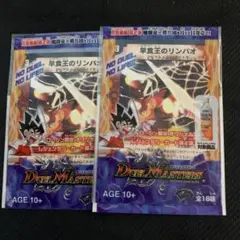 早食王のリンパオ　プロモ　未開封　2枚