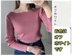 ★タグ付★神戸レタス　週7リブニット　オフホワイト　長袖ニット