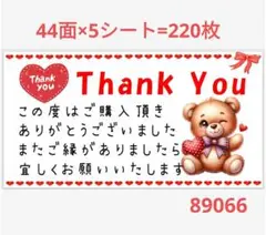 890 サンキューシール