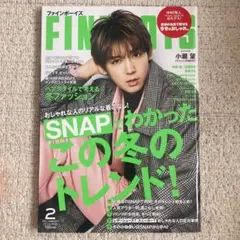 FINEBOYS 小瀧望　2022年2月号