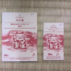 中川颯　松本凌人　招き猫　横浜　ベイスターズ　2024 topps 206