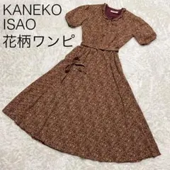 B2081【KANEKO ISAO】ロングワンピース 開襟 花柄 あずき色