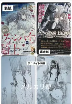 白泉社 LaLaDX 9月号 ヴァンパイア騎士 アニメイト特典 複製原画セット