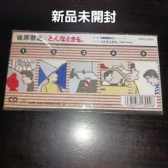【新品未開封】槇原敬之/どんなときも。