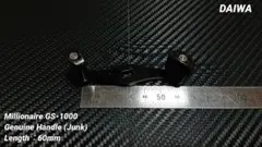 【ジャンク 廃盤】ダイワ精工 ミリオネア GS-1000 純正ハンドル 60mm