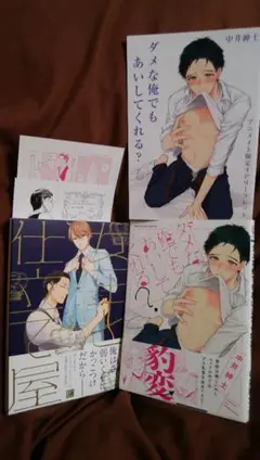 中井紳士 スカーレット・ベリ子 2冊セット 特典付