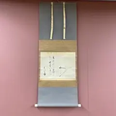 表千家14世而妙斎千宗旦自筆色紙『清閑一日福』掛軸 茶道具】表千家十三代即中斎宗匠筆 色紙 画賛「瑞玉」 書 掛軸