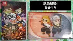 特典付き❗　新品未開封　鬼滅の刃 ヒノカミ血風譚2 　Switch