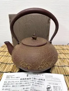供箱、付属品付　岩手県奥州水沢幸工芸現代の名工 佐藤勝久造宝重霰２ℓ 南部鉄瓶 鉄瓶 宝重霰 2.0L | 南部鉄器 幸工芸 鉄瓶