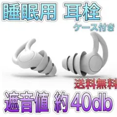 遮音 睡眠 快眠 シリコン 騒音 勉強 いびき 耳栓 ノイズカット 集中 防音