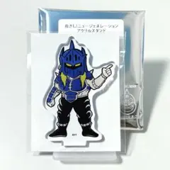 キン肉マン　指さし　アクリルスタンド　ケビンマスク　ニュージェネレーション