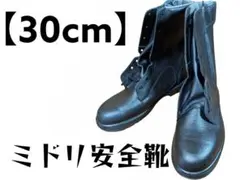 ⑤【新品】ミドリ安全 RT131F 長編靴　安全靴　26cm ミドリ安全 JIS規格 安全靴 長編上 ブーツ V275N 26.0cm